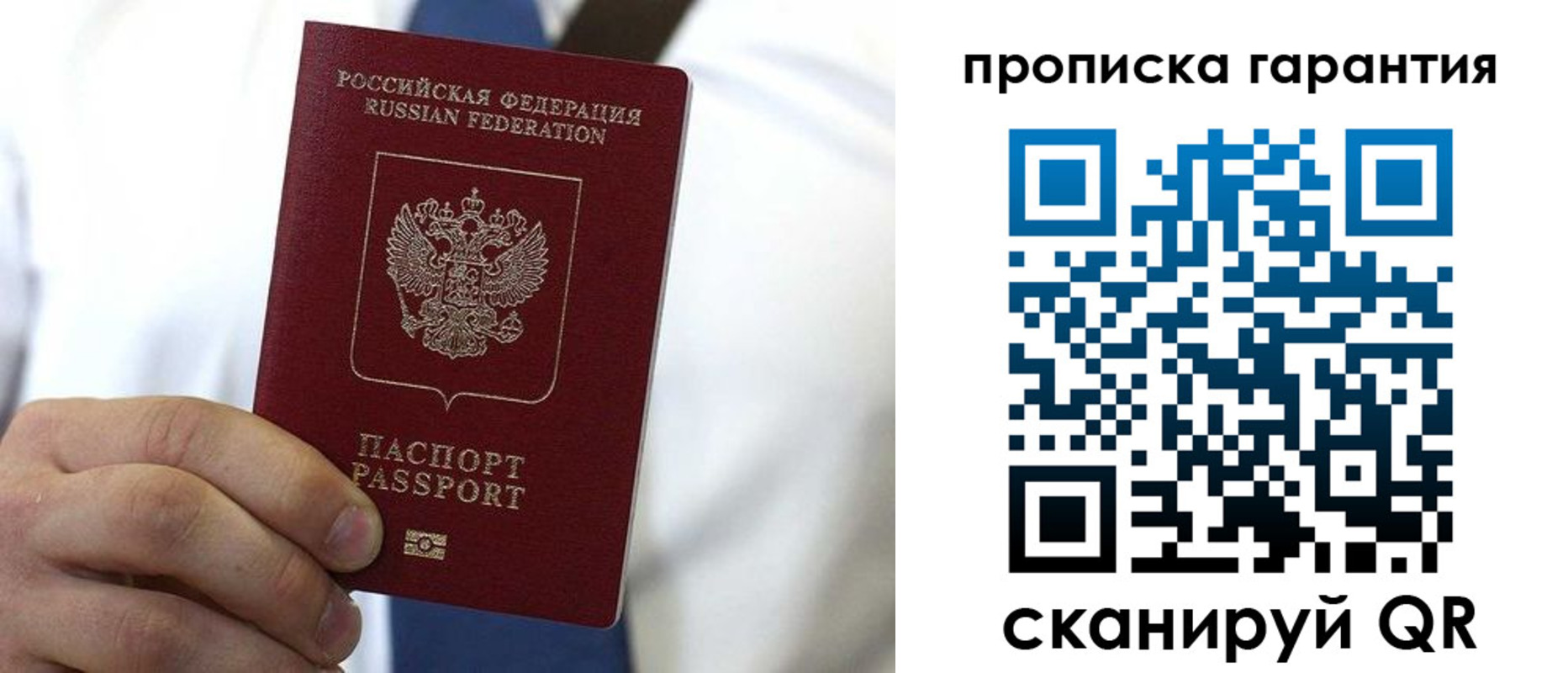 временная прописка в Курске