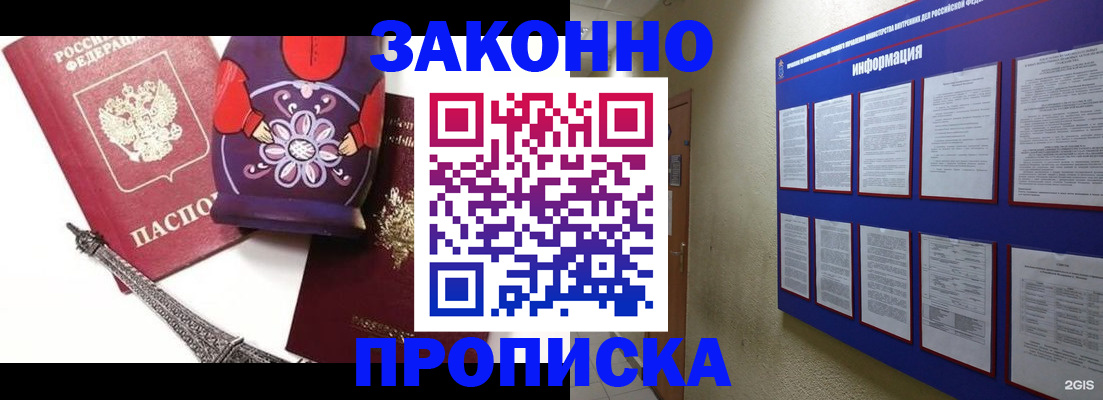 временная регистрация законно в Курске