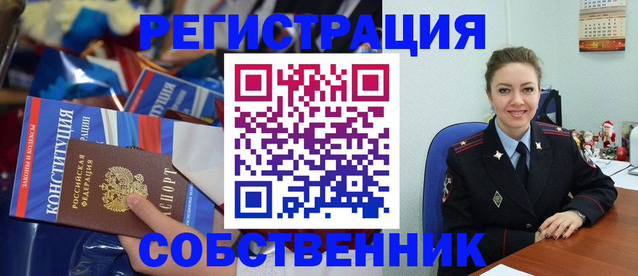 временная регистрация для всех в Курске