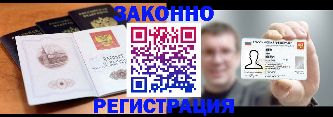 временная регистрация адрес в Курске