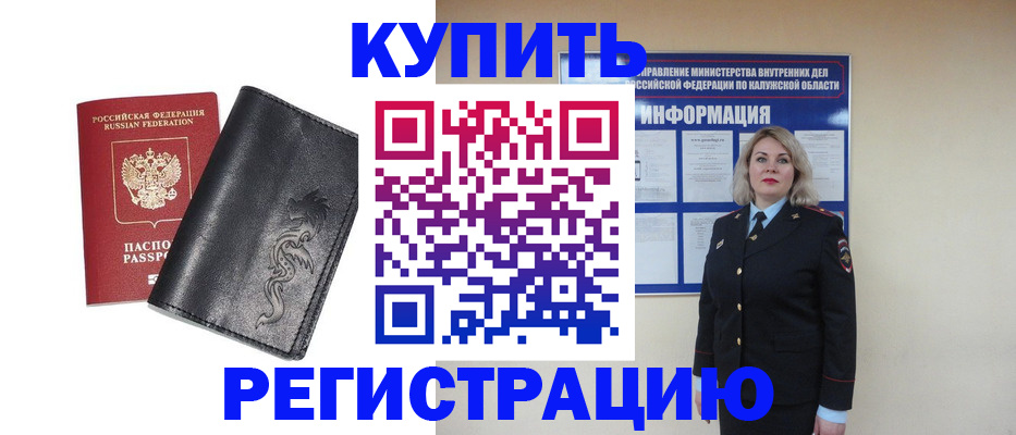 где прописаться в Курске