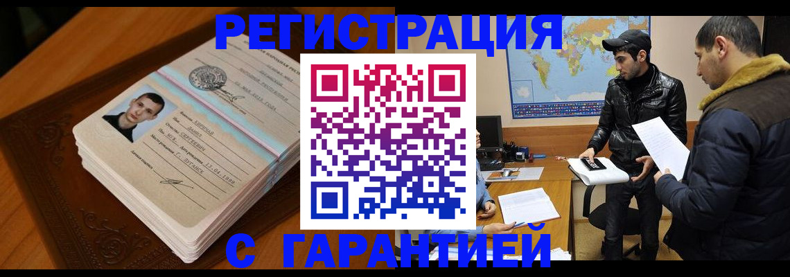 временная регистрация в Курске